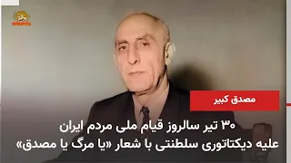 July 21st: Anniversary of the Iranian People's National Uprising Against the Royal Dictatorship w...