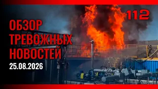 Emergency News Roundup for 08/25/2026