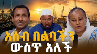 ከአሰብ ተመላሾች ጋር  የመውሊድ በዓል | አሰብን እንደ ድሮዋ ማየት እንመኛለን መውሊድ | EBC ENTERTAINMENT