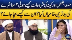 What Are The Worst Flaws of Society? How Can They Be Avoided? | Ramzan Ka Samaa
