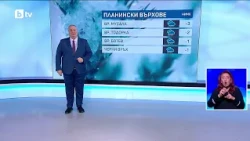 bTV Времето (13.10.2026 - централна емисия)