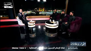 اطوار ومقامات(160):الرادود علاء الحميداوي،الرادود كرار حسين،الرادود احمد الزبيدي الملا محمد السيلاوي