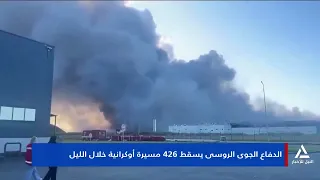 الدفاع الجوى الروسى يسقط 426 مسيرة أوكرانية خلال الليل