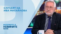Как може да се излезе от сложната ситуация в отношенията между България и РСМ? | 8 окт. 2026
