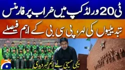 T20 World Cup Setbacks Trigger PCB Overhaul, Yahya Hussaini Reveals Major Updates - Geo Pakistan