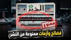 وعود الإقلاع الاقتصادي وتجاهل الحريات