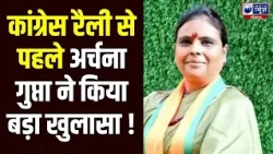 Haryana BJP की पदयात्रा की तैयारी तेज, Archana Gupta ने कांग्रेस पर साधा निशाना | India News Haryana