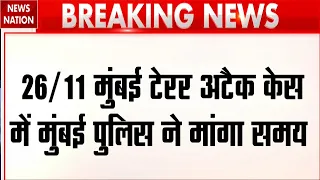 Mumbai 26/11 Attack: Mumbai Police ने मांगा Hafiz Saeed के खिलाफ Proclamation Order का समय! Breaking