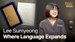 [TALK ROOM] Ep.25 Lee Sumyeong: Poetry Beyond Borders