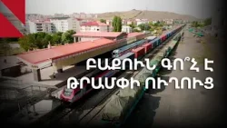 Ադրբեջանն անխոչընդոտություն է փնտրում TRIPP-ում