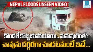 Nepal Floods Unseen Videos | Family Struck by Massive Floods | Viral Videos | @SakshiTVDigital