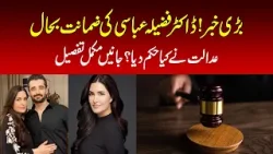 Big news! Dr. Fazila Abbasi's bail restored