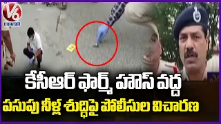 Police Probe Into Turmeric Water Ritual At KCR's Farmhouse | V6 News