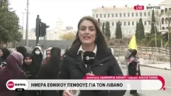 Το ΕΡΤnews στον Λίβανο: Σε κατάσταση σοκ οι πολίτες