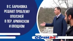 В с. Барановка решают проблему оползней в пер. Армянском и Овощном