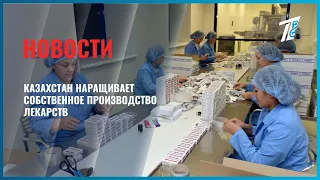 Kazakhstan Increases Domestic Medicine Production