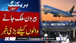Big News For Overseas Pakistanis | Major Development Regarding Offloading Issue In Pakistan