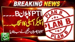 Senator Kamran Murtaza on PTI’s Plan B and Assembly Speaker Election | Aaj ka such | Such News