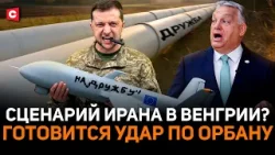 Зеленский взорвет «Дружбу»! | Война Орбана с ЕС и Украиной | Подготовка майдана в Венгрии | Лазуткин