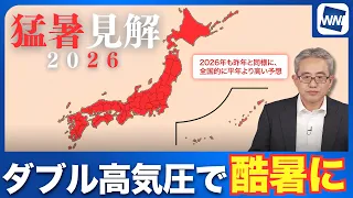 [How Hot Will This Summer Be?] Severe Heat Due to Double High-Pressure Systems, Peak Starting in ...