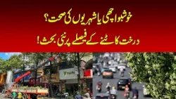 Vietnam to Cut Fragrant Tree Branches After Headache Complaints | Nawaiwaqt |