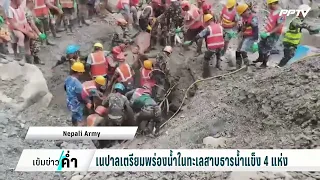 Nepal Prepares to Drain 4 Glacial Lakes | Khem Khao Kham | Oct 3, 2026