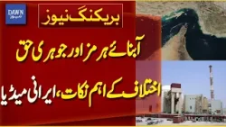 Key Points of Strait of Hormuz and Nuclear Rights Dispute Revealed by Iranian Media | Dawn News