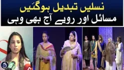 Women's Arts Festival, Second day featured plays depicting social attitudes - Aaj News