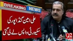 Ali Amin Gandapur’s Security Withdrawn | Breaking News | 92NewsHD