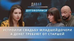 Продали квартиру, чтобы устроить роскошную свадьбу младшей дочери, а теперь требуют денег от старшей
