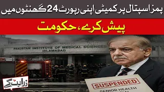PIMS Hospital Committee Ordered to Submit Report Within 24 Hours | Dawn News