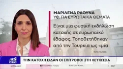 Την κατοχή είδαν οι Επίτροποι στη Λευκωσία