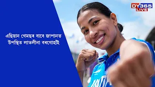 এছিয়ান গেমছৰ বাবে Japanত উপস্থিত Lovlina Borgohain