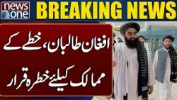 Rising Concerns: Afghan Taliban a Regional Threat? | Breaking News | News One