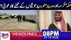 Houthi Attack Claims About Makkah And Madinah | 5PM Headlines | 365 News