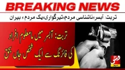 Breaking | A man lost his life after unidentified individuals opened fire | Vsh News