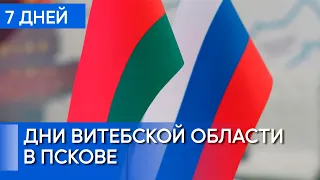 Vitebsk Region Days Held in Pskov