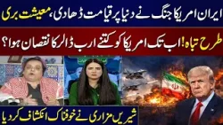 Iran US War Aftermath: How Much Has America Really Lost? | Full Analysis