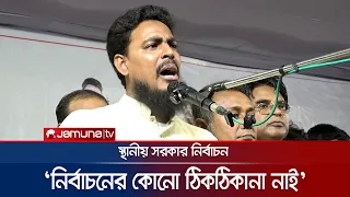 হাসিনা একটা পাতানো নির্বাচন করতো, বিএনপি নির্বাচনও দেয় না: আখতার হোসেন | Akhter Hossen | Jamuna TV