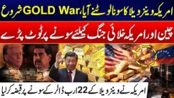 New Gold War: America, China & Venezuela - US Takes Control of Venezuela’s Gold Reserves - Shocking! New Gold War: America, China & Venezuela - US Takes Control of Venezuela’s Gold Reserves - Shocking!