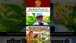 WATCH | What government schemes are being run for women farmers? | DD Kisan