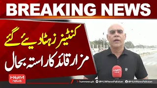 Containers Removed Around Quaid-e-Azam’s Mausoleum in Karachi| Hum News | Pakistan