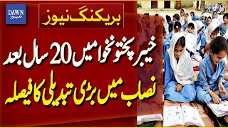 Khyber Pakhtunkhwa To Revamp Curriculum After 20 Years | Breaking News | Dawn News
