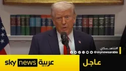 عاجل | ترامب: هذا ما سأفعله لإنهاء الحرب في أوكرانيا