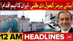 Petrol Prices Changed | Abbas Araghchi Raised Pakistan Zindabad Slogan | BOL News Headline 12 AM
