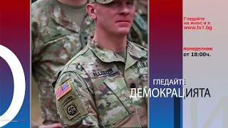 Бюджет 2026: окопаване във властта вместо реформи? - "Демокрацията" с Боби Ваклинов