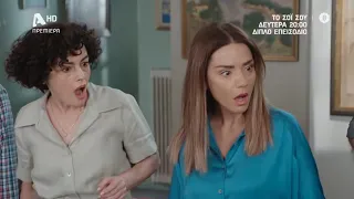 Το Σόι Σου |  Πρεμιέρα Δευτέρα στις 20:00 με διπλό επεισόδιο