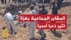 الأمم المتحدة تدعو لتحقيق بشأن المقابر الجماعية في غزة وإسرائيل