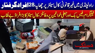 Illegal Call Center Raided in Rawalpindi | 28 People Arrested in Major Fraud Case - 24 News HD