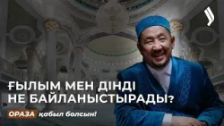 Ғылымсыз оқыған намаз.... | Нұрлан имам | Ораза қабыл болсын!